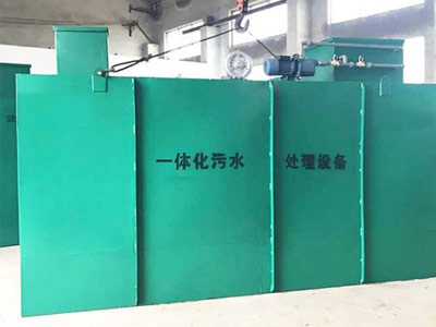 一體化污水處理設(shè)備
